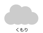 くもり